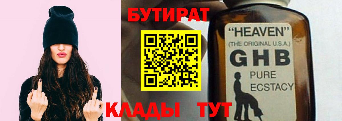 Стрежевой  Бутират 99%  Вход с VPN 