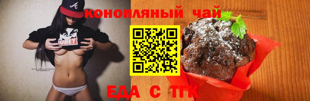 Печенье с ТГК конопля  Вход с VPN  Стрежевой 