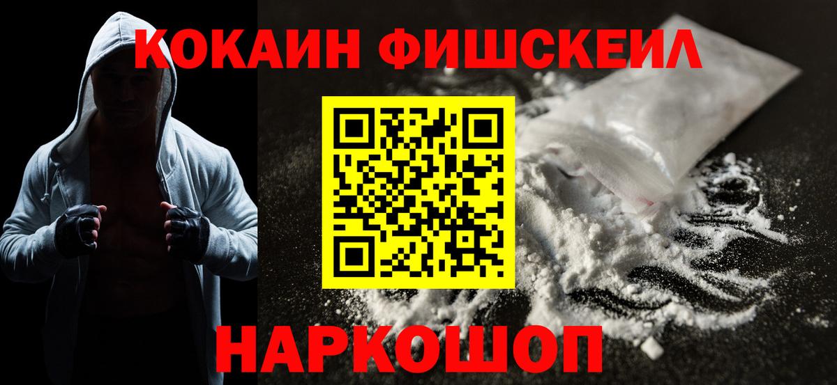 Cocaine Columbia  Cocaine Fish Scale  Стрежевой  Вход с VPN 