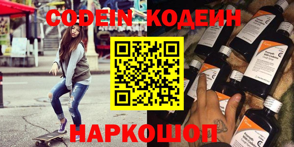 Кодеиновый сироп Lean напиток Lean (лин) Стрежевой
