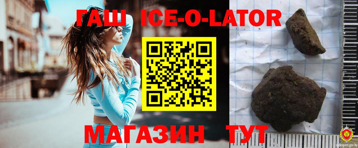 что такое наркотик  ГАШ VHQ  Вход с VPN  ГАШ  ГАШИШ ice o lator  Стрежевой 