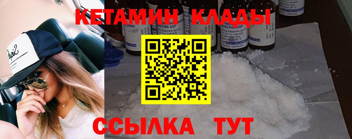 Стрежевой  Кетамин VHQ  Вход с VPN  КЕТАМИН VHQ 